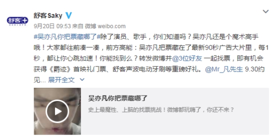 舒客代言人吴亦凡大片火爆,爵迹首映票暗藏玄