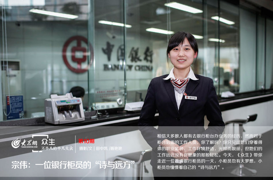 《众生》第10期:一位中国银行柜员的 诗与远方