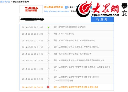 韵达快递：我的快递去哪了？(图1)