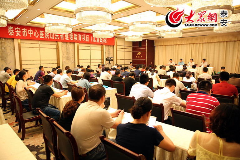 2016年泰安市眼科年会暨山东省眼科继续教育