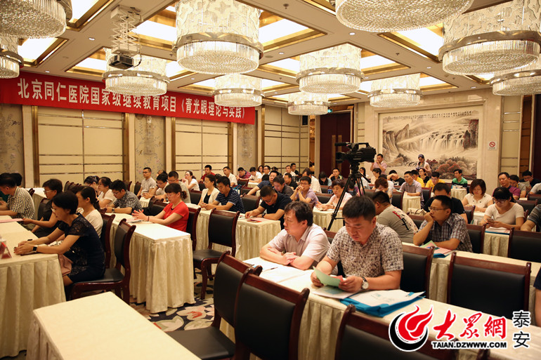 2016年泰安市眼科年会暨山东省眼科继续教育