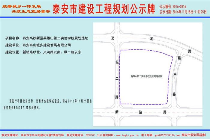 泰安市规划局公示5所中小学建设规划