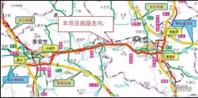 青兰高速莱芜至泰安段改扩建动工 2021年通车