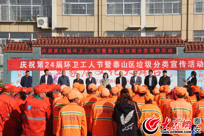 田阳)10月26日上午,在山东省第二十四届环卫工人节到来之际,泰山区