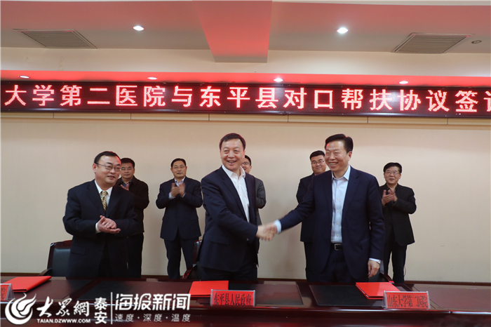 山东大学第二医院与东平县签订对口帮扶协议