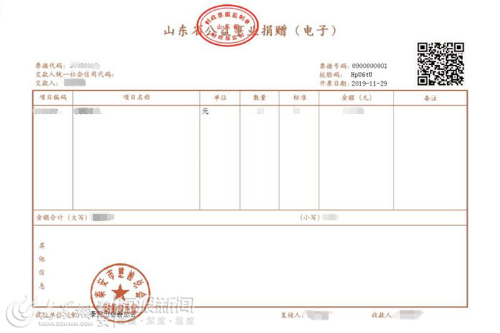 泰安市委党校,泰安市慈善总会分别开出首张非税收入通用