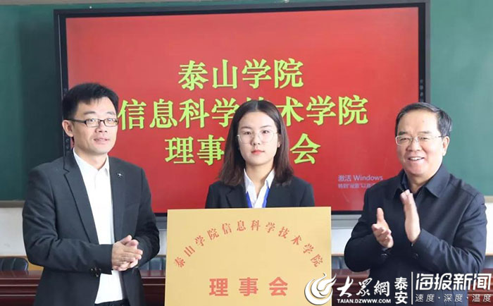 武传涛(左一)与李玉洋(右一)共同为泰山学院信息科学技术学院理事会