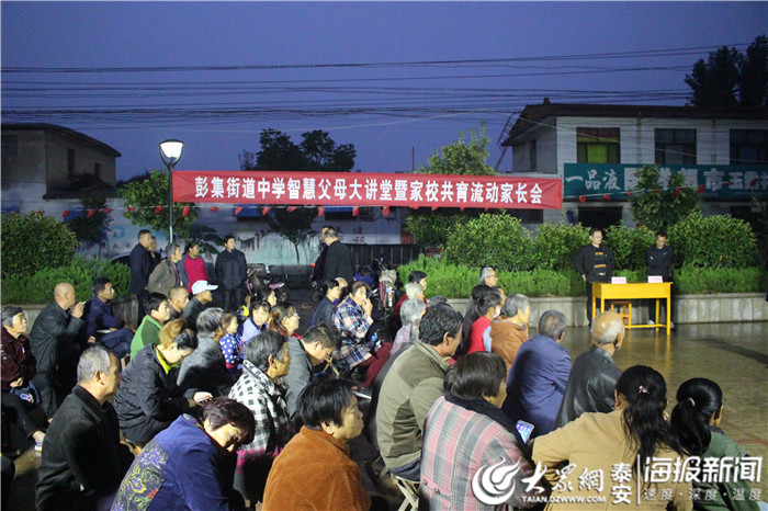 东平县彭集街道中学在后刘代村举行流动家长会