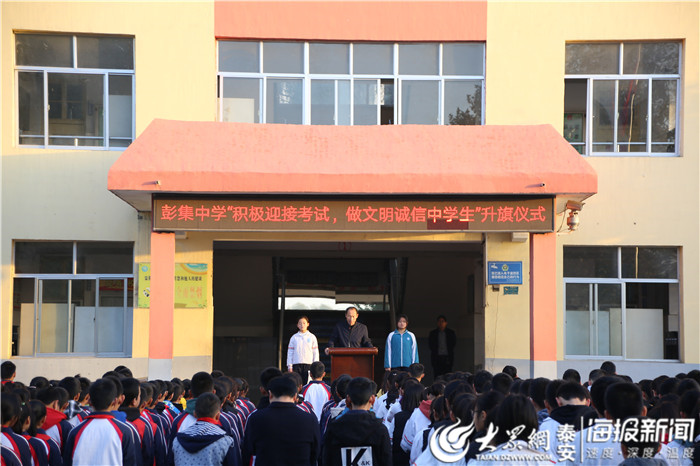 东平县彭集街道中学举行主题升旗仪式