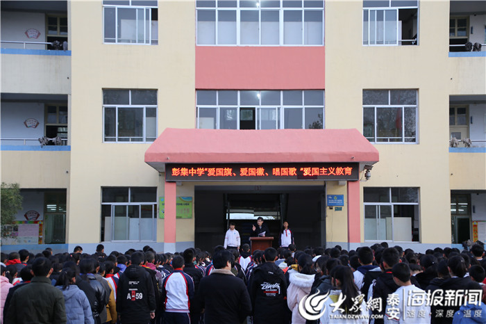 东平县彭集街道中学举行"爱国旗,爱国徽,唱国歌"主题升旗仪式