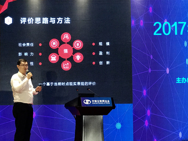 钢银电商上榜2017中国互联网企业100强排名
