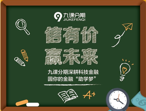 九课分期同国际财务管理协会中国总部达成战略