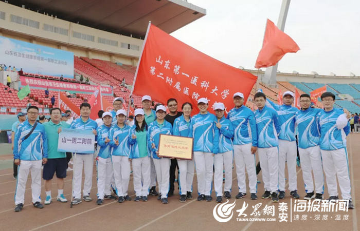 山东第一医科大学第二附属医院在山东省卫生健康系统第一届职工运动会