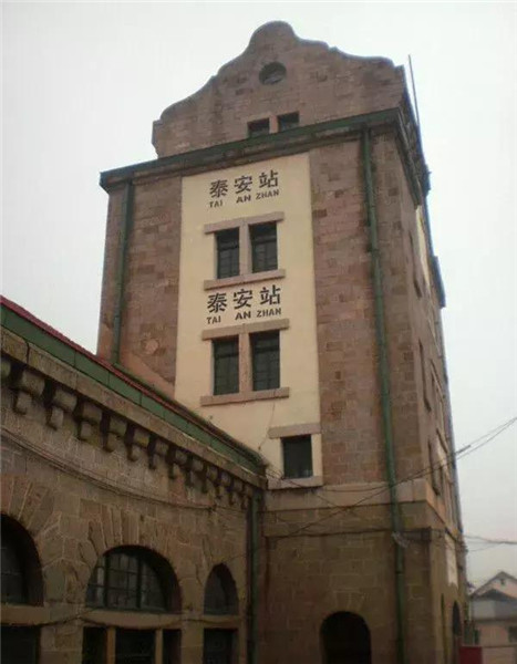 泰山站,1909年建立 位于泰安市泰山区中心 2000年泰安火车站更名为