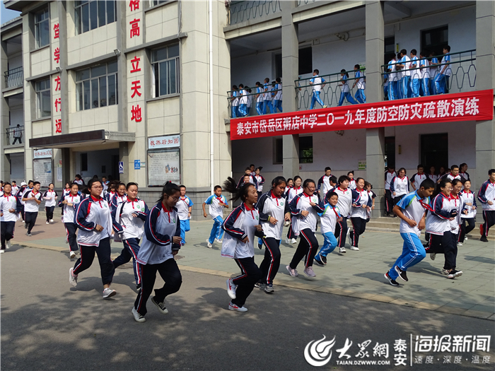 泰安市岱岳区2019年度防空防灾警报试鸣暨粥店中学防空防灾疏散演练