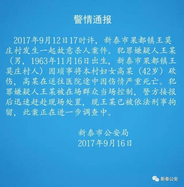 新泰发生一起故意杀人案 嫌疑人被在场群众当场控制