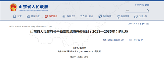 新泰城市总体规划获批复 未来15年发展蓝图敲