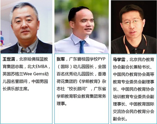 2017首届中国孔子幼教大会：中国幼教界的大咖们都来了，竟然有他！