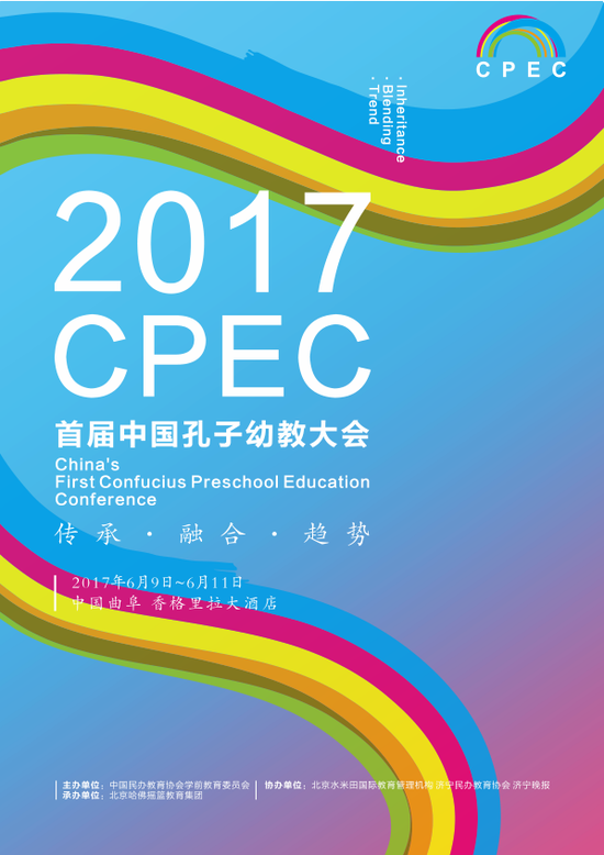 2017首届中国孔子幼教大会：中国幼教界的大咖们都来了，竟然有他！