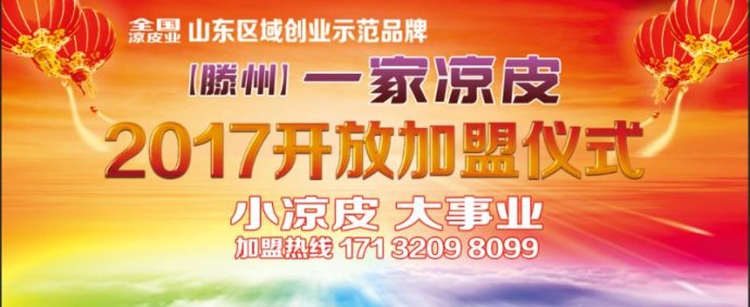一家凉皮:滕州妹子卖凉皮人生逆袭的励志故事
