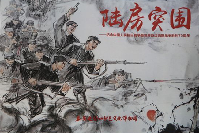 肥城交警大队民警参与绘制的《陆房突围》连环画出版发行