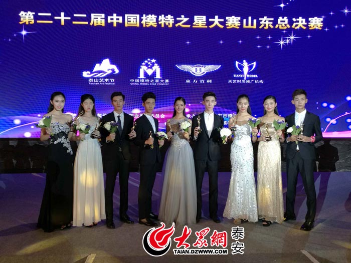 2016第二十二届中国模特之星大赛山东总决赛在泰安落幕