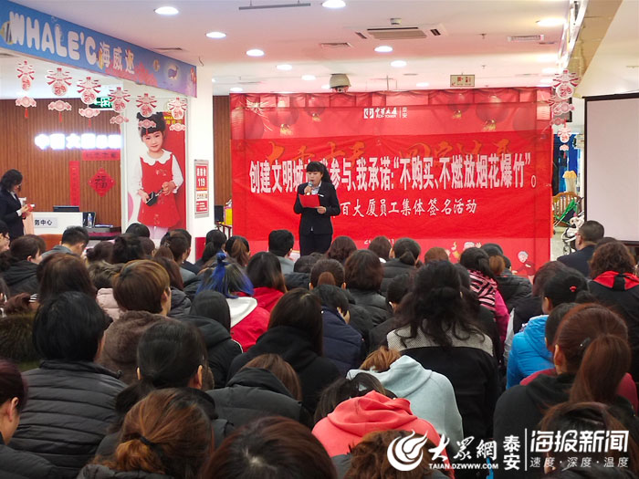 泰安:岱庙街道开展禁止燃放烟花爆竹倡议签名