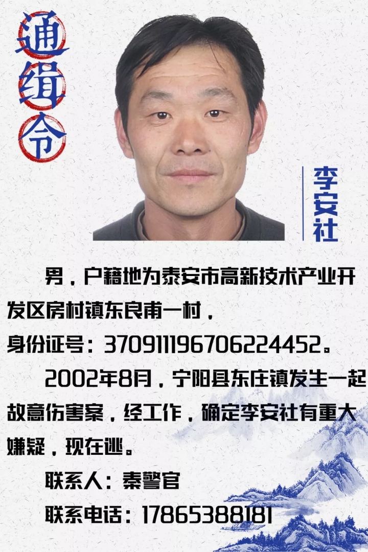 泰安警方新发12道通缉令 看到这些人请立即报警