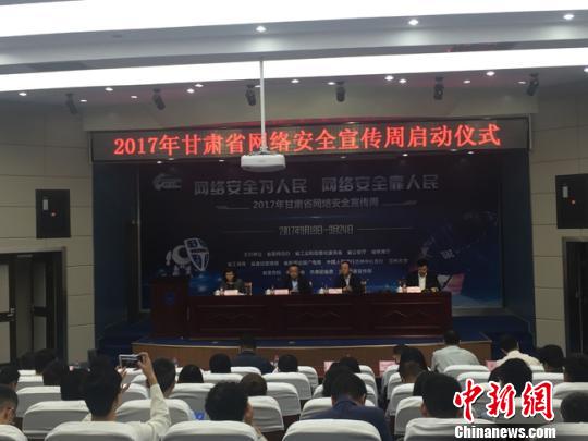 甘肃启动网络安全宣传聚焦青少年维护校园网络安全