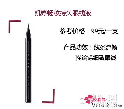 画好单眼皮眼线 呈现最美眼睛