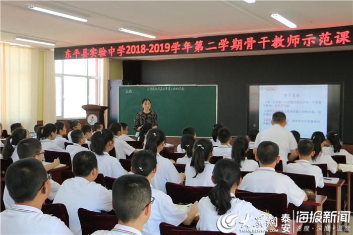 东平县实验中学开展骨干教师示范课活动