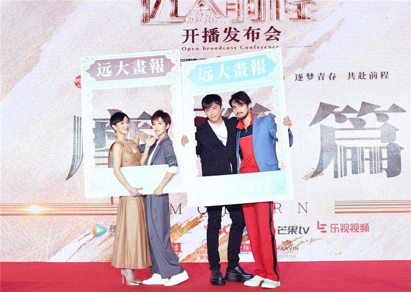 四大主演欢乐同框