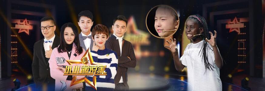 《小小演说家2》首播.jpg