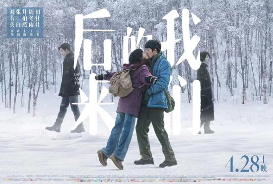 电影《后来的我们》海报