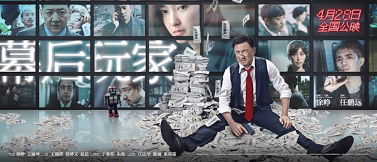 电影《幕后玩家》海报