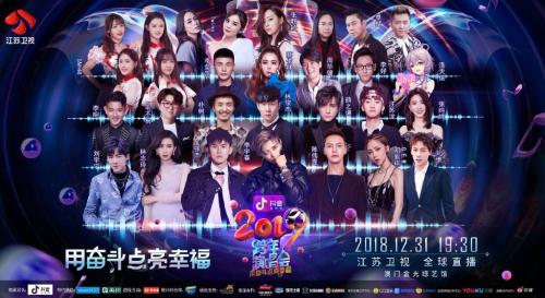 江苏卫视2019跨年演唱会